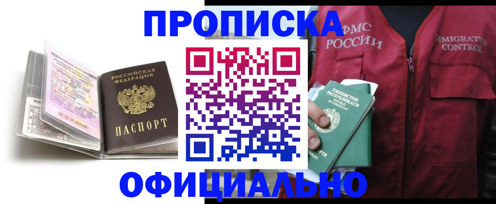 прописка 2025 в Сосновом Бору