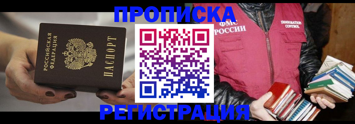 временная регистрация купить в Сосновом Бору